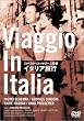 �C�^���A���s (�g�[���P�[�X) [DVD]