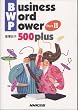 Business Word Power�qPart2�r500 plus
