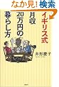 �C�M���X������20���~�̕�炵��