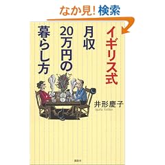 �C�M���X������20���~�̕�炵��