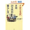 �C�M���X������20���~�̕�炵��
