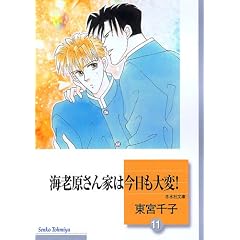 �C�V������Ƃ͍��������!(11) (�~���Е���)