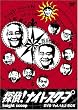 �T��!�i�C�g�X�N�[�v Vol.1&2 BOX [DVD]