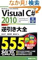 Visual C#2010�t������S555�̋Ɉ�