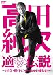 ���c���� �K���`��~���́E����ɂ�����Ⴂ�܂���~ [DVD]