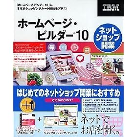 IBM�z�[���y�[�W�E�r���_�[10 �l�b�g�V���b�v�J��