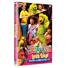 �p��ł����� Let�fs Sing! ���b�v�g�[���̃q�b�g�p���[�h [DVD]