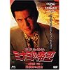��g���Z�` �~�i�~�̒鉤(18)���\�t�̉^�� [DVD]
