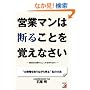 �c�ƃ}���͒f�邱�Ƃ��o���Ȃ��� (�A�X�J�r�W�l�X)