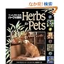 Herbs for Pets  �y�b�g�̂��߂̃n�[�u��S��