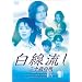 �������� ��\�΂̕� [DVD]