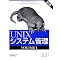 UNIX�{