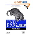 UNIX�V�X�e���Ǘ� ��3�ŁqVOLUME 1�r
