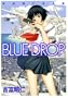 BLUE DROP�\�g�x���m��i�W (�d���R�~�b�N�X)
