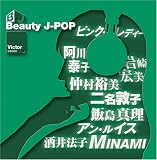 [CD]オムニバス Beauty J-POP-Victor EDITION-