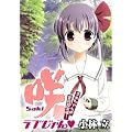 ��-Saki- ���u����� �}�z�����̕K�E�Z����! (�f���������@��������)