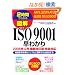 �}��ISO9001���킩��2008�N12���ŐV�����Ŋ��S�Ή�