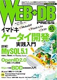 [Book] WEB+DB PRESS Vol.45