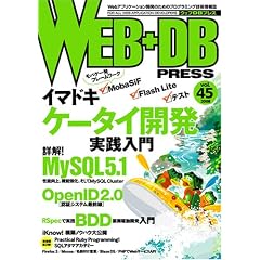 WEB+DB PRESS Vol.45