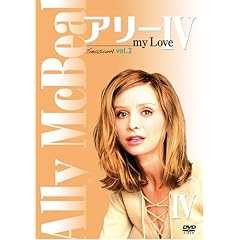 アリー my Love シーズン4 vol.2