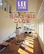 �Z�݂����Ƃ͂���ȉƁ\�ˌ��āA�}���V�����A�T���n�E�X�����Ƃ́A�����l�̍��肪���� (LEE���r���O)
