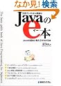 ���E�ł����΂�ȒP��Java��e�{�\Java�̊�{�ƍl�������킩��{