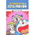 �咷�҃h�������� �̂ё��̉F�����푈 (Vol.6) (�Ă�Ƃ����R�~�b�N�X)