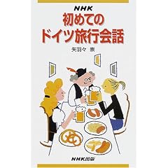 NHK���߂Ẵh�C�c���s��b