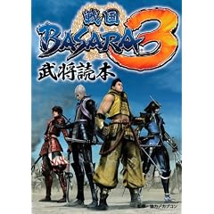 �퍑BASARA3�@�����ǖ{