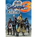 �퍑BASARA3�@�����ǖ{