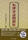 [Book] 心理英語問題集