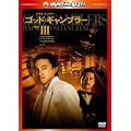 �S�b�h�E�M�����u���[III [DVD]
