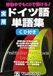 �ړ����ł�CD�ŕ�����!���p�h�C�c��P��W CD�t��