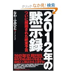 2012�N�َ̖��^�\���ɉ�ǂ��ꂽ�I���\��