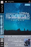  プラネタリウムクリエイター 大平貴之監修 ホームスター ポータブル