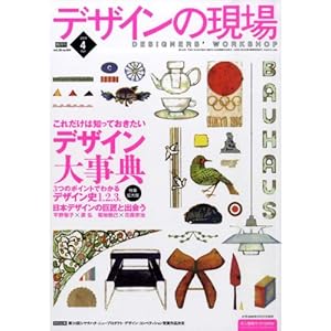 【クリックで詳細表示】デザインの現場 2009年 04月号 [雑誌] [雑誌]