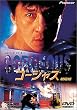 �S�[�W���X [DVD]