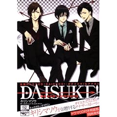 DAISUKE! Crown & Anchor (B's-LOG COMICS)