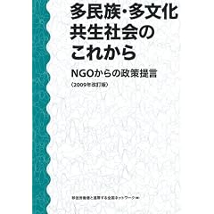�������E�����������Љ�̂��ꂩ��  NGO����̐����񌾁q2009�N�����Łr
