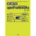 �͂��߂Ă�openFrameworks�\�u�N���G�C�e�B�u�E�R�[�f�B���O�v�̂��߂́uC++�v�p�t���[�����[�N! (I�EO BOOKS)