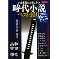 ���ܖ{���ɂ������낢���㏬���x�X�g100 (�m���MOOK)