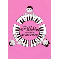 �݂�ȂŊy����6���񂾂�(3)�X�^�W�I�W�u����i�W~�R�̏�̃|�j��~ ������ (�s�A�m�A�e)
