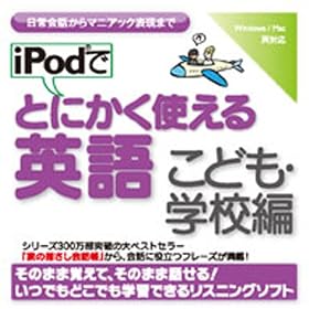iPod�łƂɂ����g����p�� [���ǂ��E�w�Z��]�y�_�E�����[�h�Łz Windows�� [�_�E�����[�h]