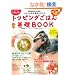 ��񂱂̍K���������̂΂� �g�b�s���O���͂��b�u�b�N (GEIBUN MOOK No.681) (GEIBUN MOOKS 681)
