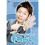���c�G���́u���܂����f�L��!�葊�肢�v��  [DVD]