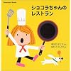 Chocolat�@Book�i5�j�@�V���R�������̃��X�g���� (Chocolat Book)