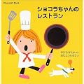 Chocolat�@Book�i5�j�@�V���R�������̃��X�g���� (Chocolat Book)