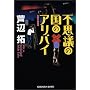 �s�v�c�̍��̃A���o�C (�����Е���)