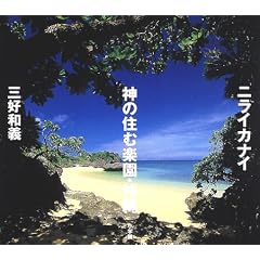 �j���C�J�i�C �_�̏Z�ފy���E����