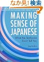 ���{��̔錍�\Making sense of Japanese (Kodansha's Children's Classics)